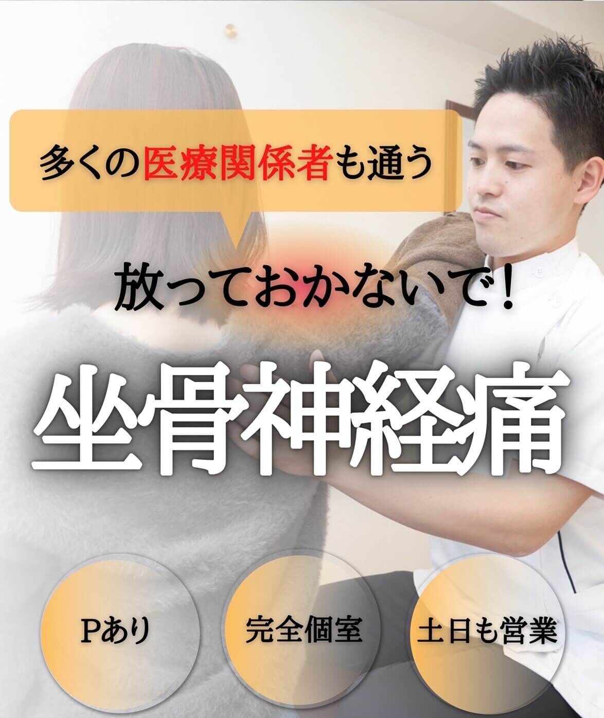 坐骨神経痛　ランディングページ