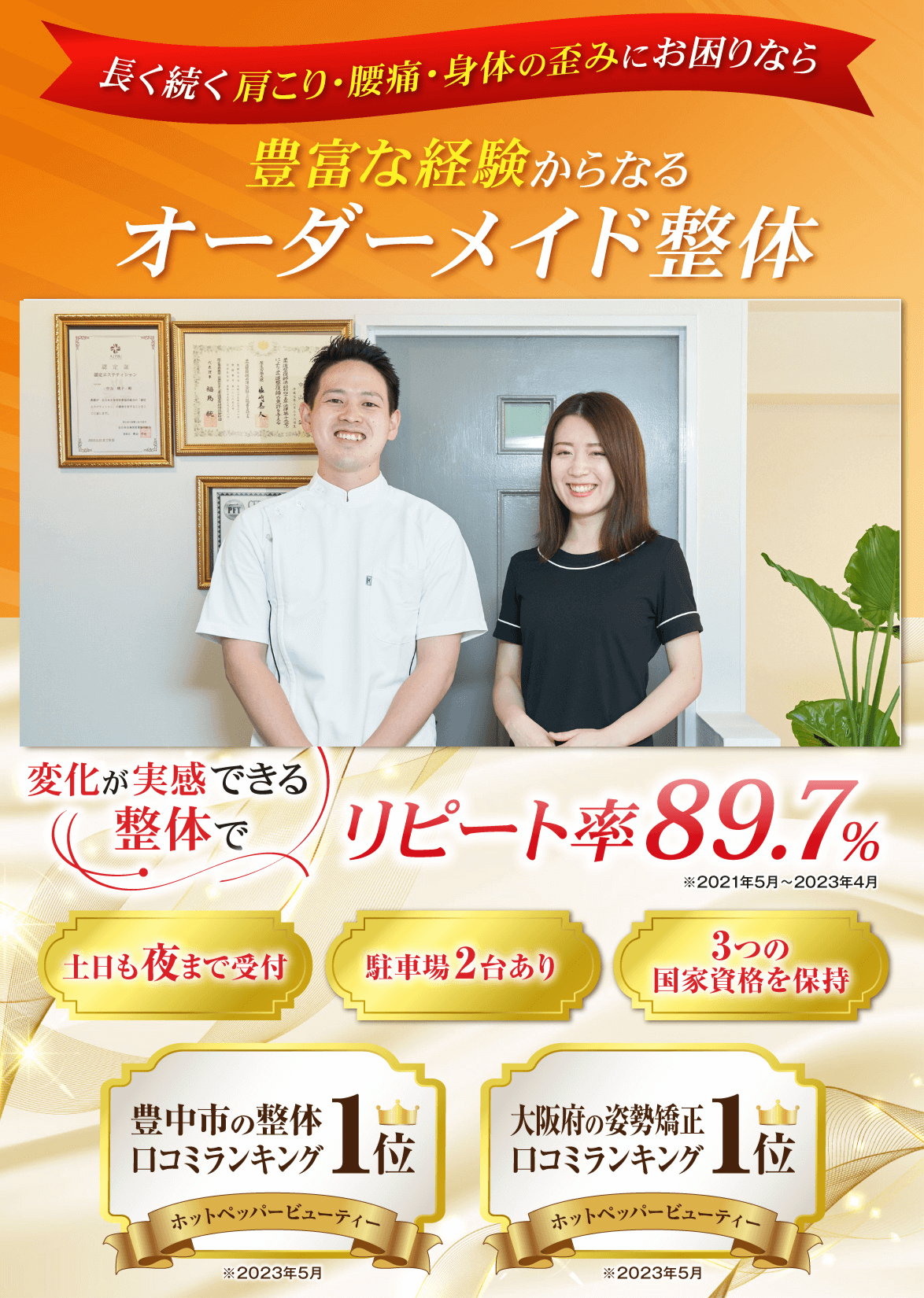 あなただけの空間でオーダーメイド施術